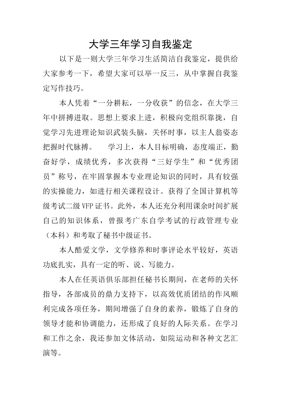 大学三年学习自我鉴定_第1页