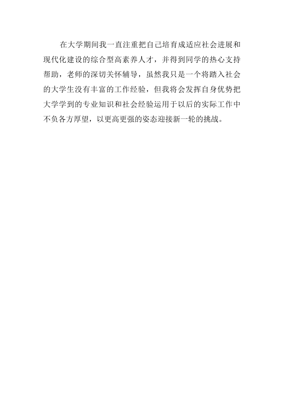 大学三年学习自我鉴定_第2页