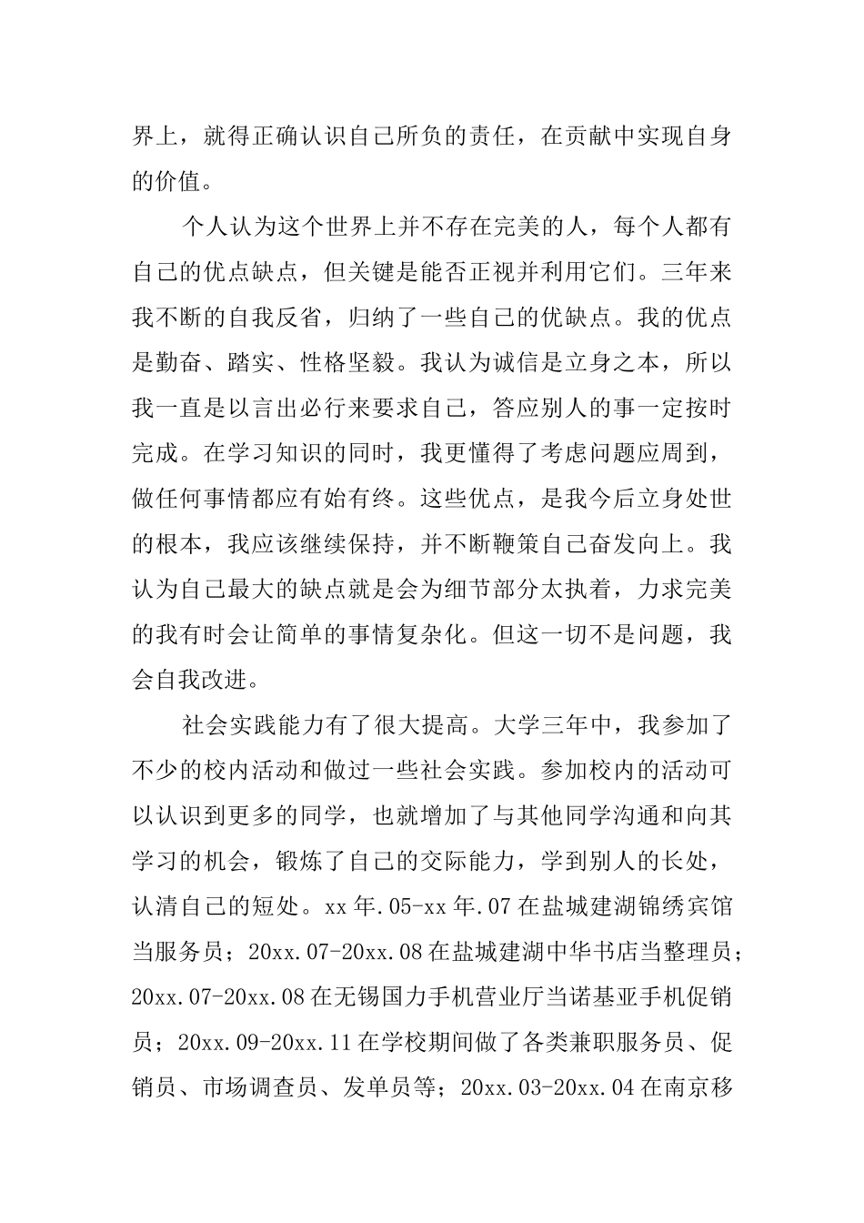 大学三年学习生活的自我鉴定_第2页