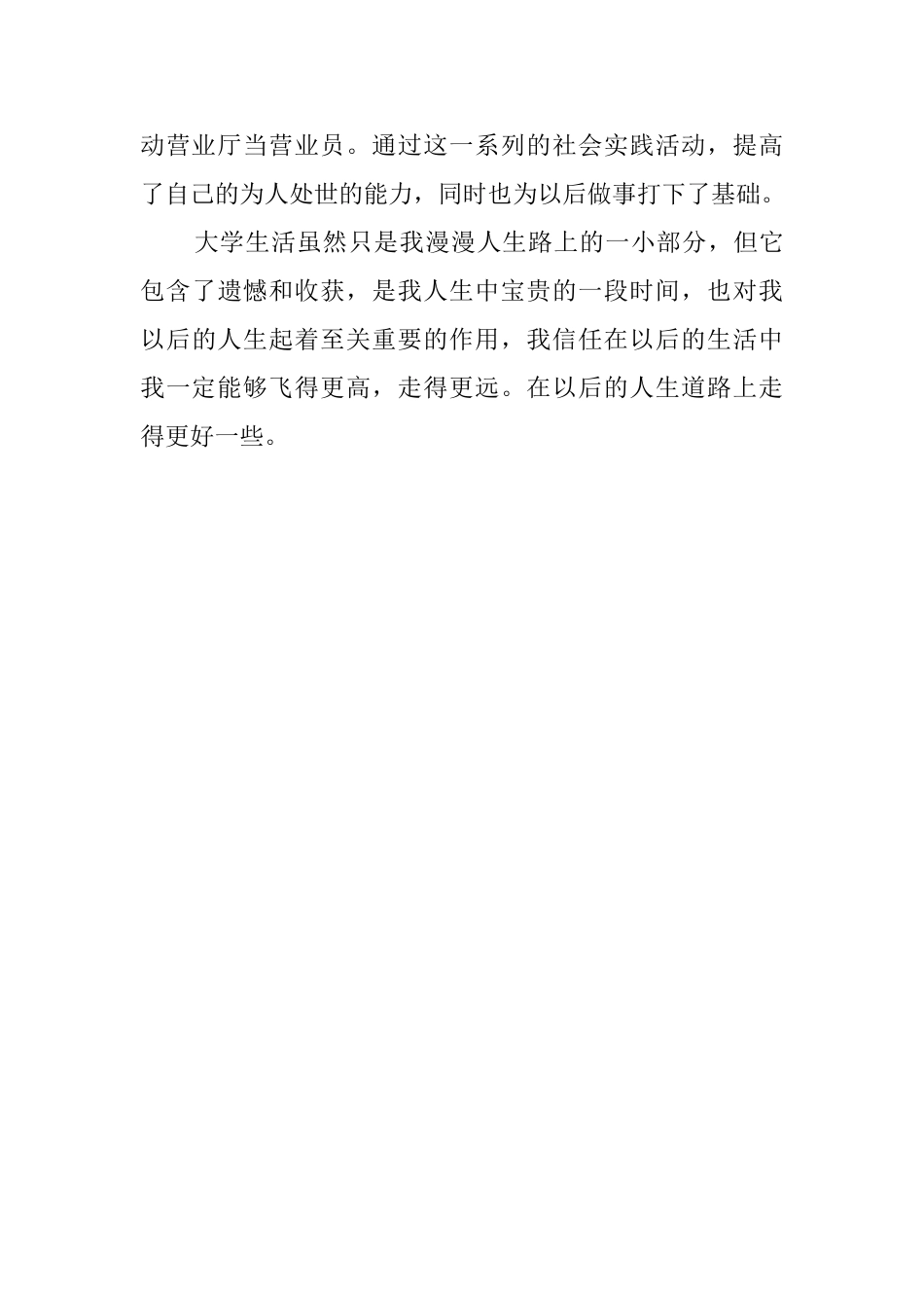 大学三年学习生活的自我鉴定_第3页