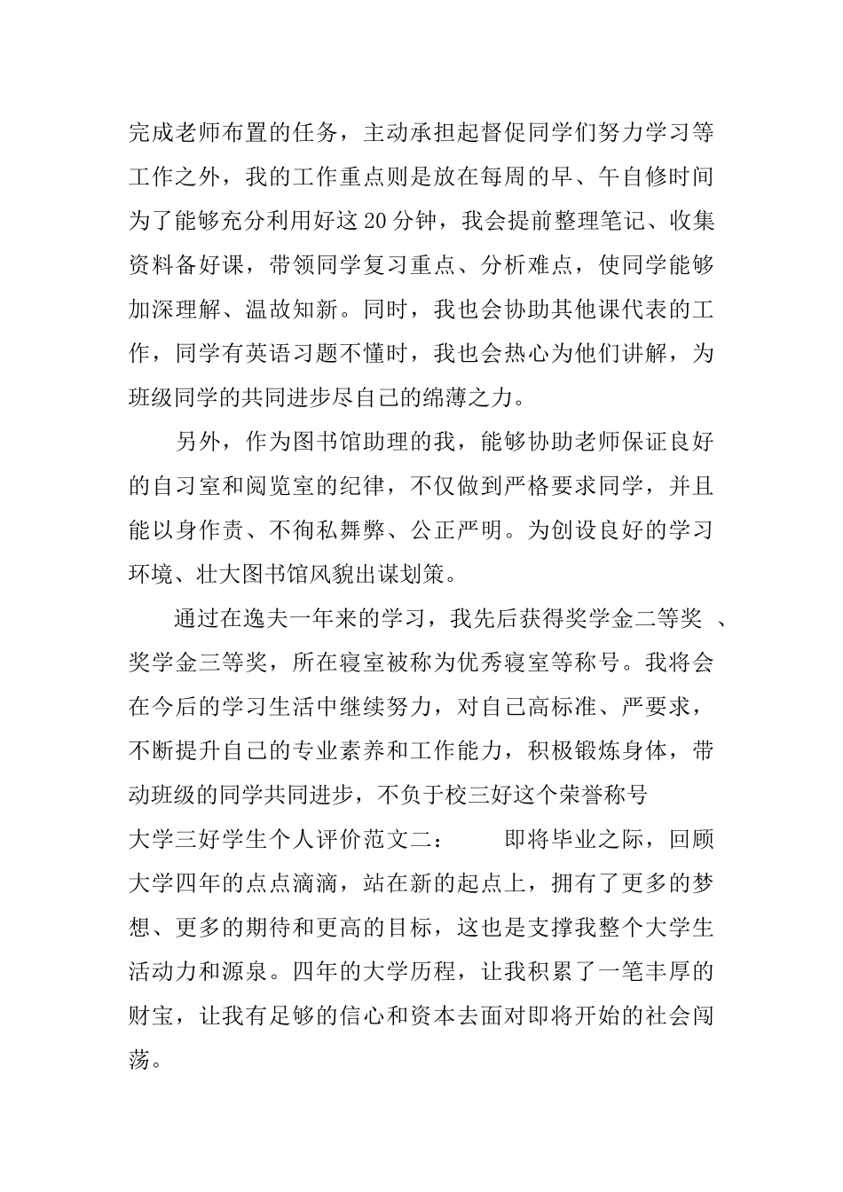 大学三好学生个人评价_第2页