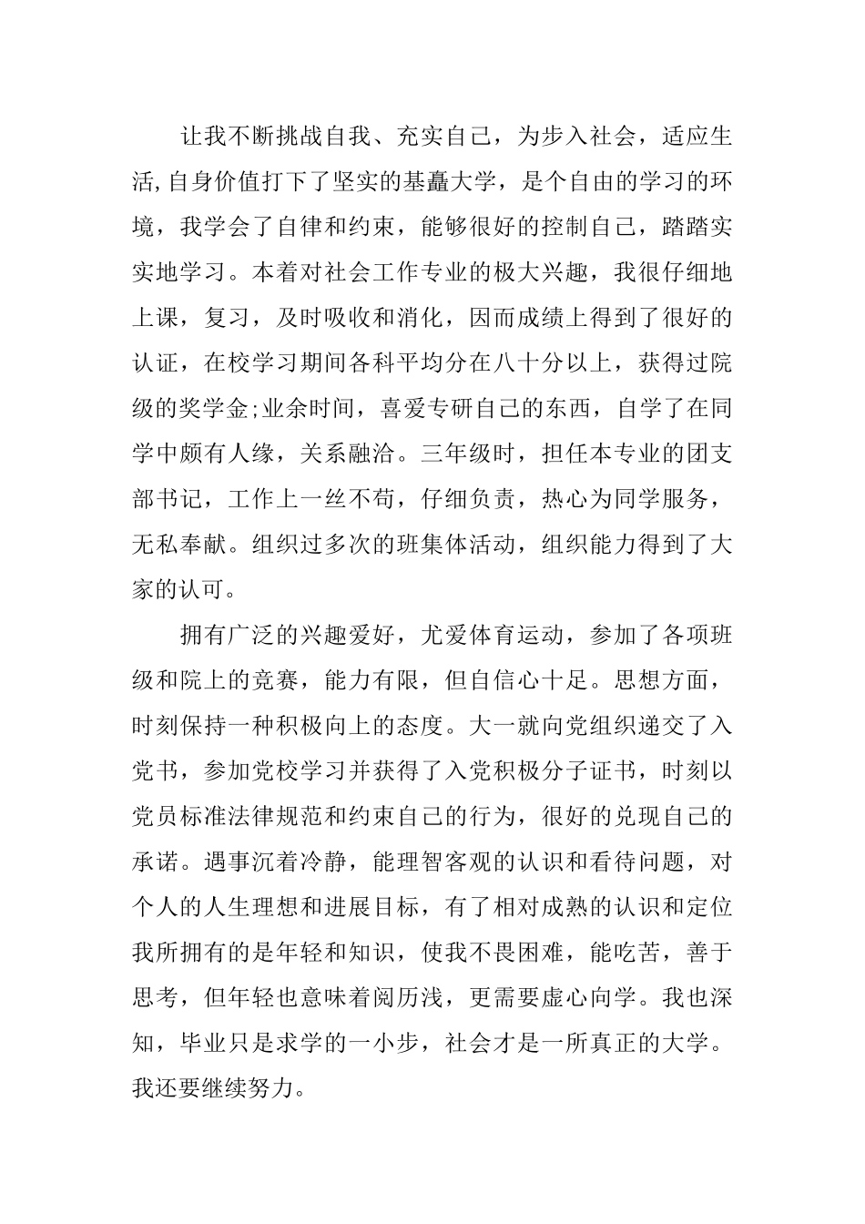 大学三好学生个人评价_第3页