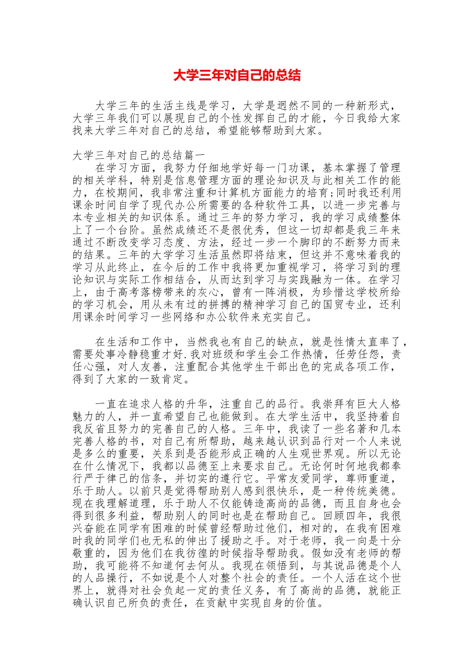 大学三年对自己的总结_第1页