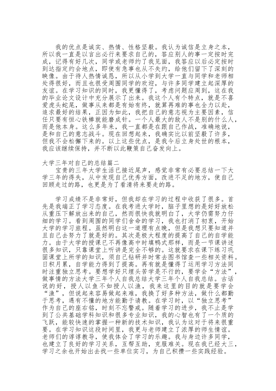 大学三年对自己的总结_第2页