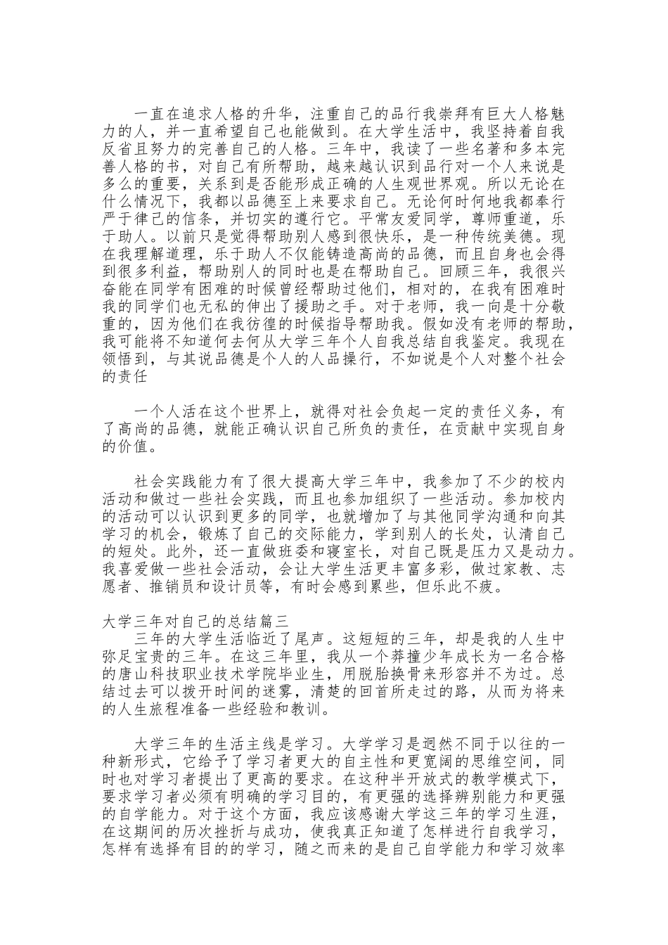 大学三年对自己的总结_第3页