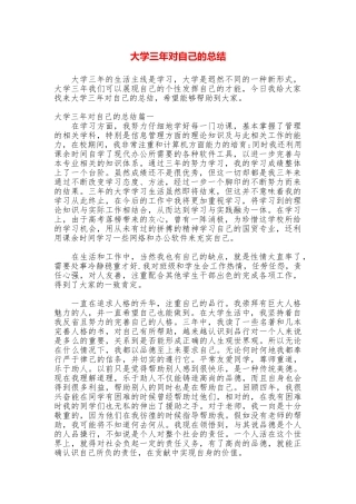 大学三年对自己的总结