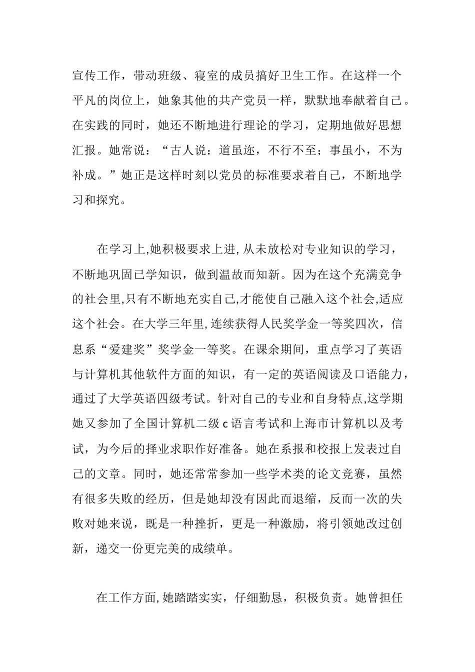 大学三好学生事迹材料_第2页