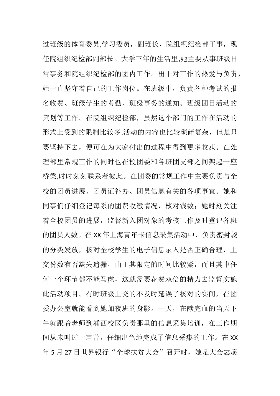 大学三好学生事迹材料_第3页