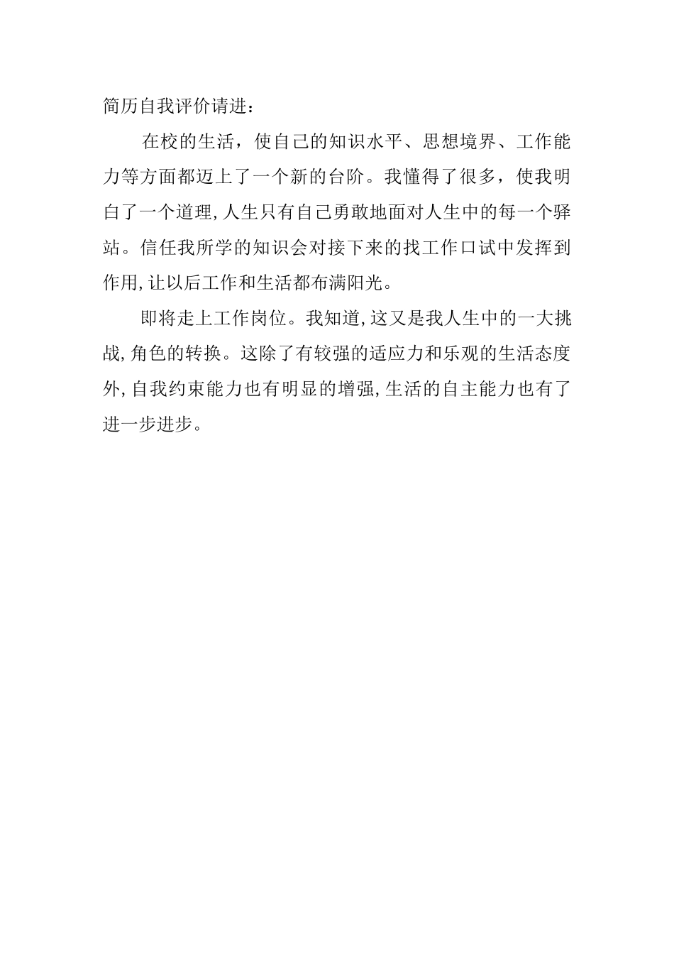 大学三年的自我评价范文_第2页