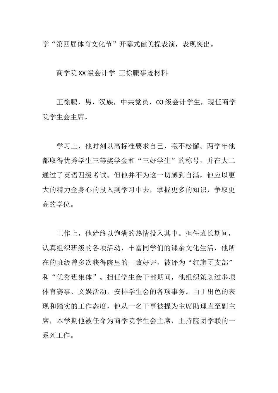 大学三好学生标兵事迹材料_第2页