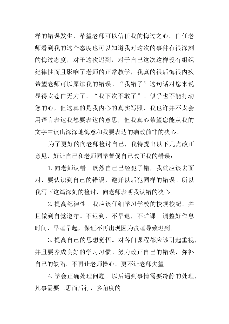 大学上课迟到检讨书三篇_第2页