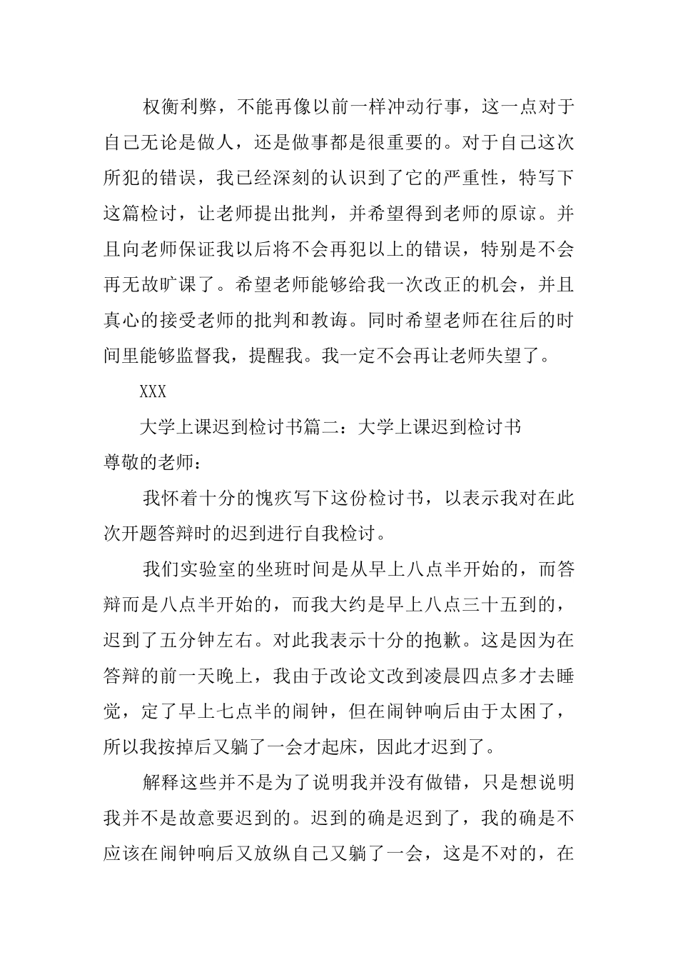 大学上课迟到检讨书三篇_第3页