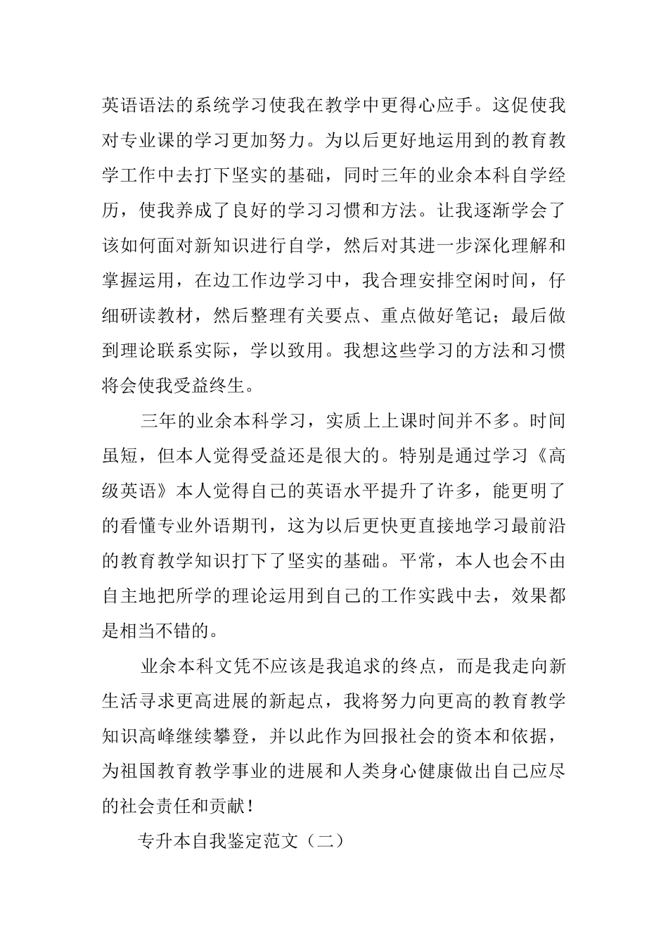 大学专升本自我鉴定范文_第2页