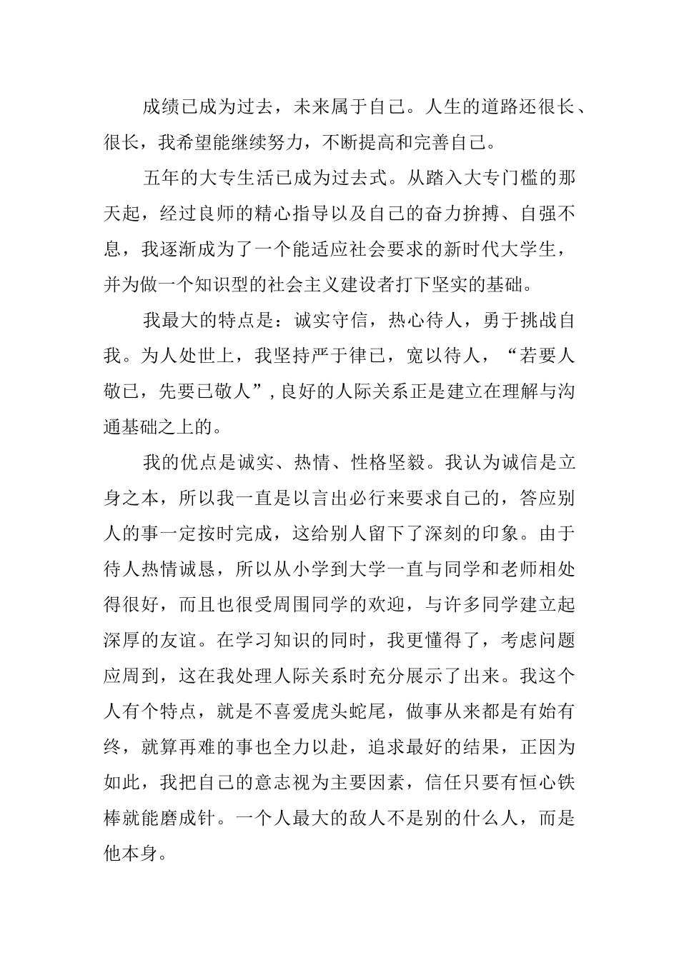 大学专升本自我鉴定范文_第3页