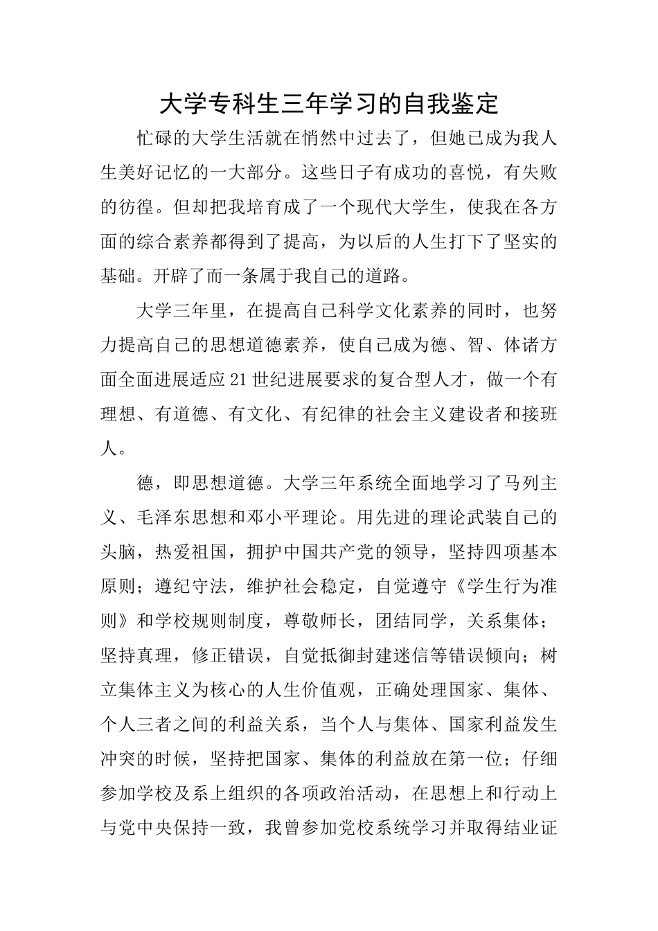 大学专科生三年学习的自我鉴定_第1页