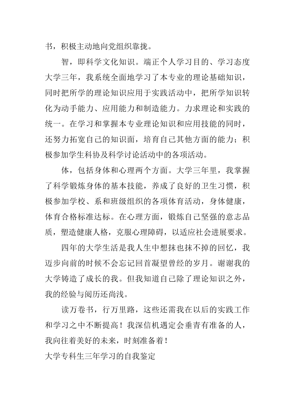 大学专科生三年学习的自我鉴定_第2页