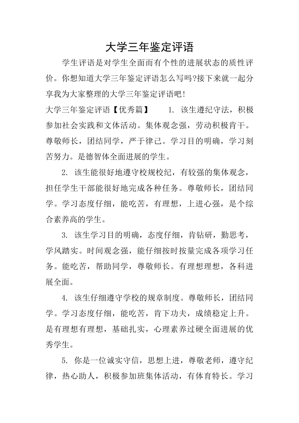 大学三年鉴定评语_第1页