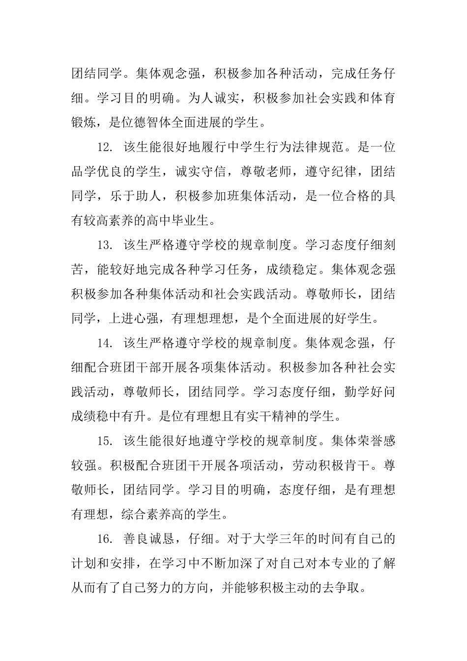 大学三年鉴定评语_第3页