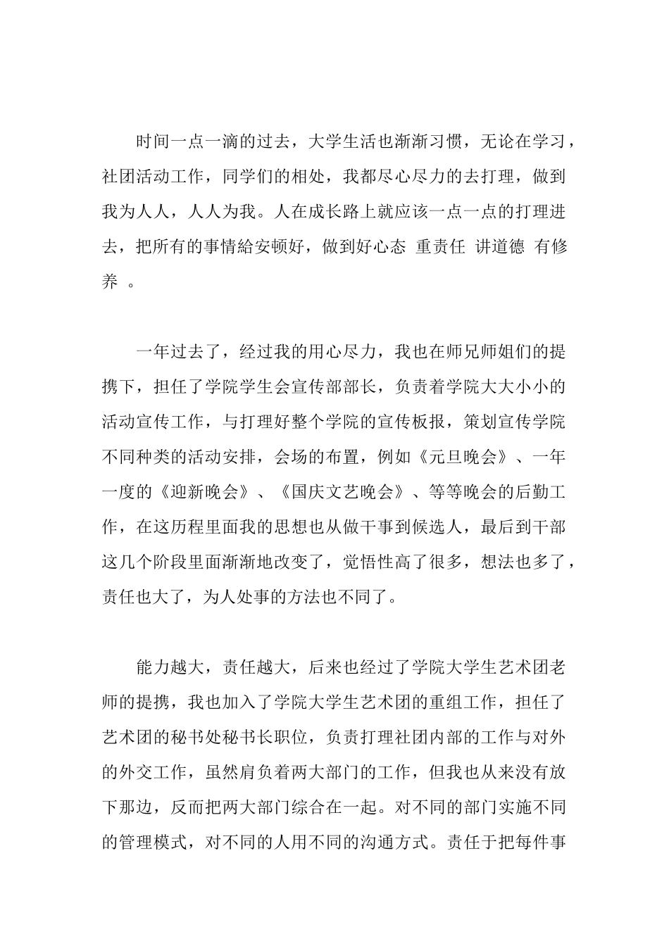 大学与社会——优秀毕业生事迹材料_第2页