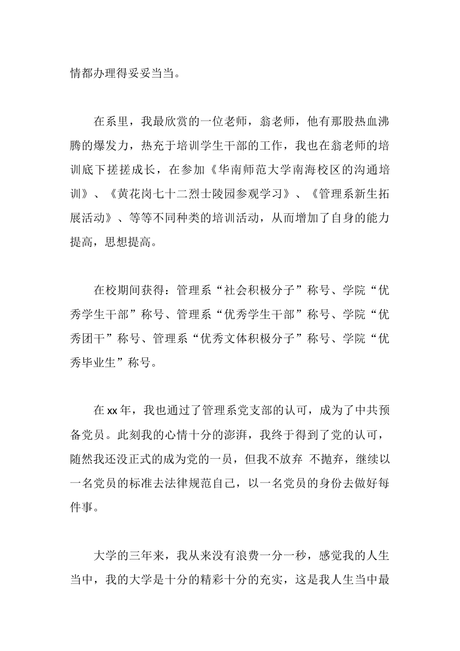 大学与社会——优秀毕业生事迹材料_第3页