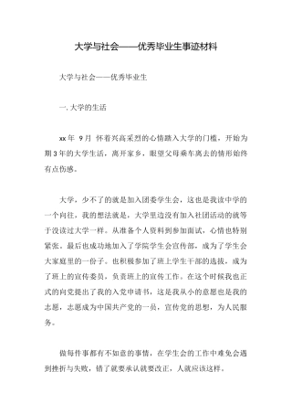大学与社会——优秀毕业生事迹材料