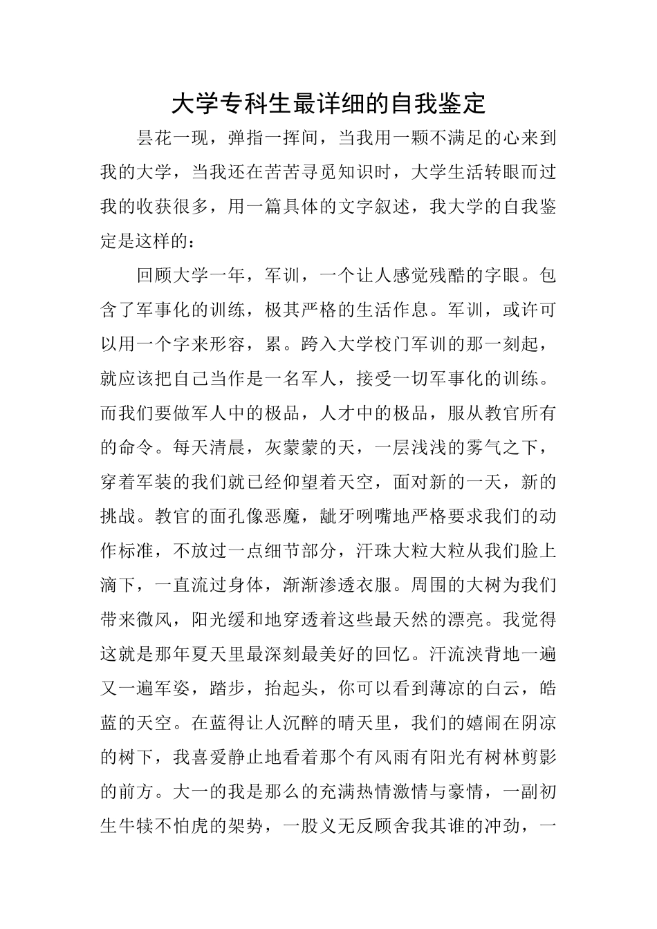 大学专科生最详细的自我鉴定_第1页