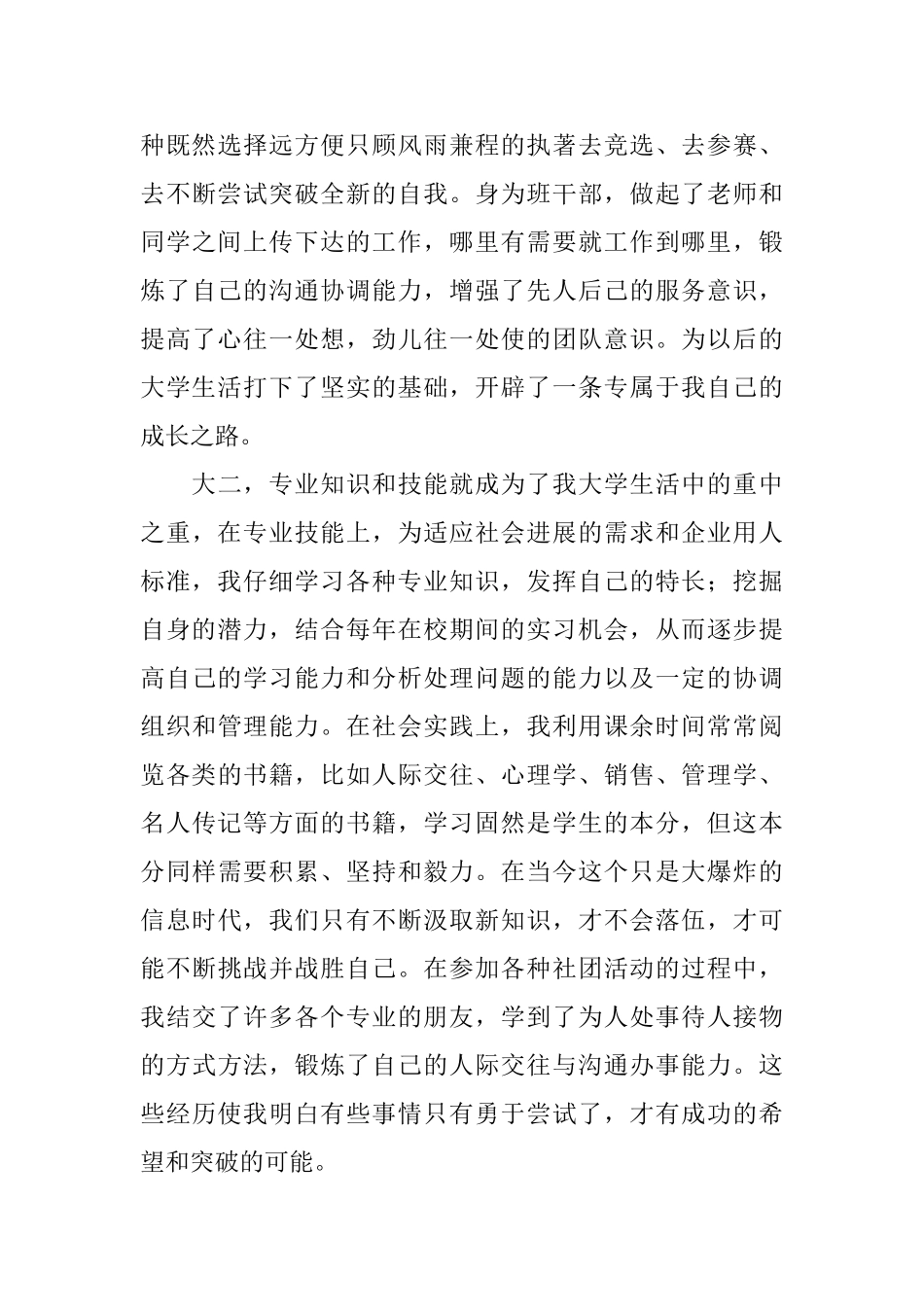 大学专科生最详细的自我鉴定_第2页
