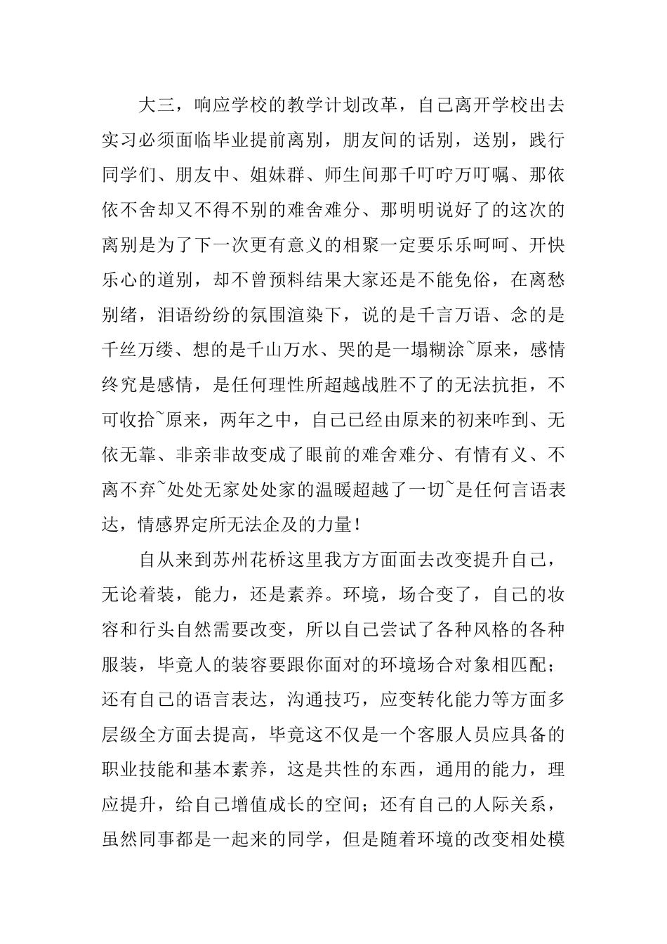大学专科生最详细的自我鉴定_第3页