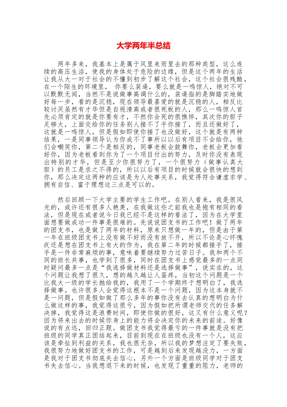 大学两年半总结_第1页