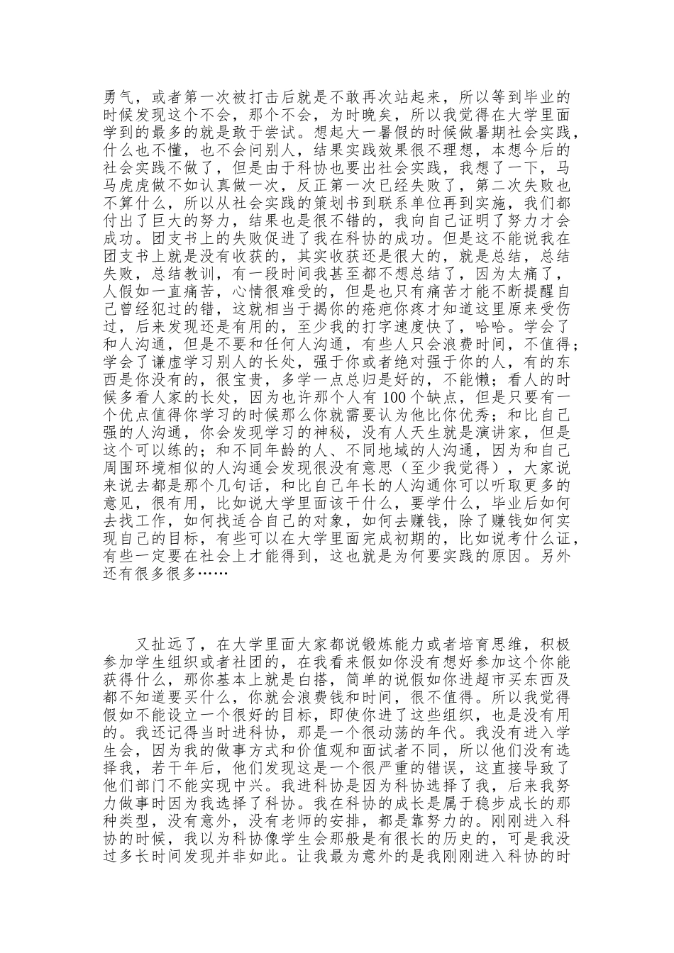 大学两年半总结_第3页