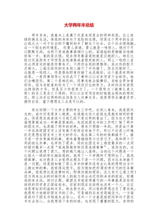 大学两年半总结