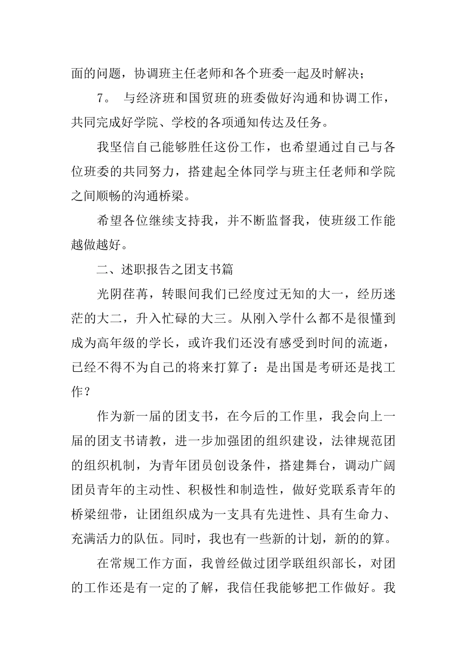 大学三年级某班班委成员述职报告范文_第2页