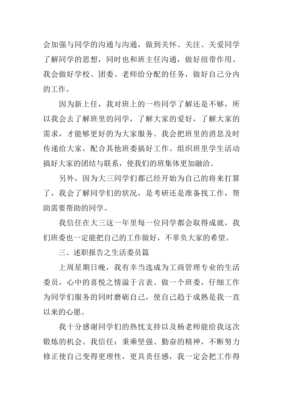 大学三年级某班班委成员述职报告范文_第3页