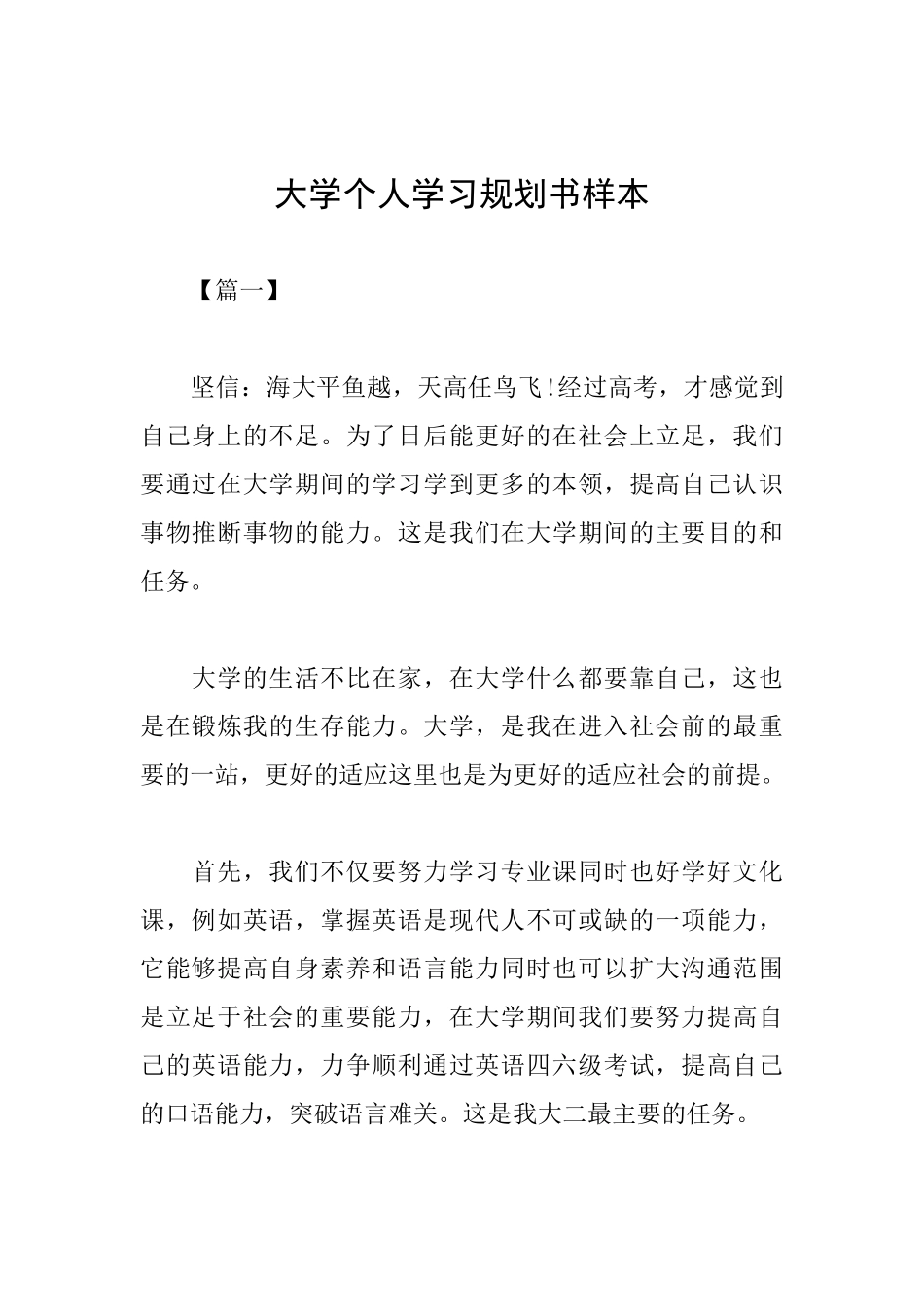 大学个人学习规划书样本_第1页
