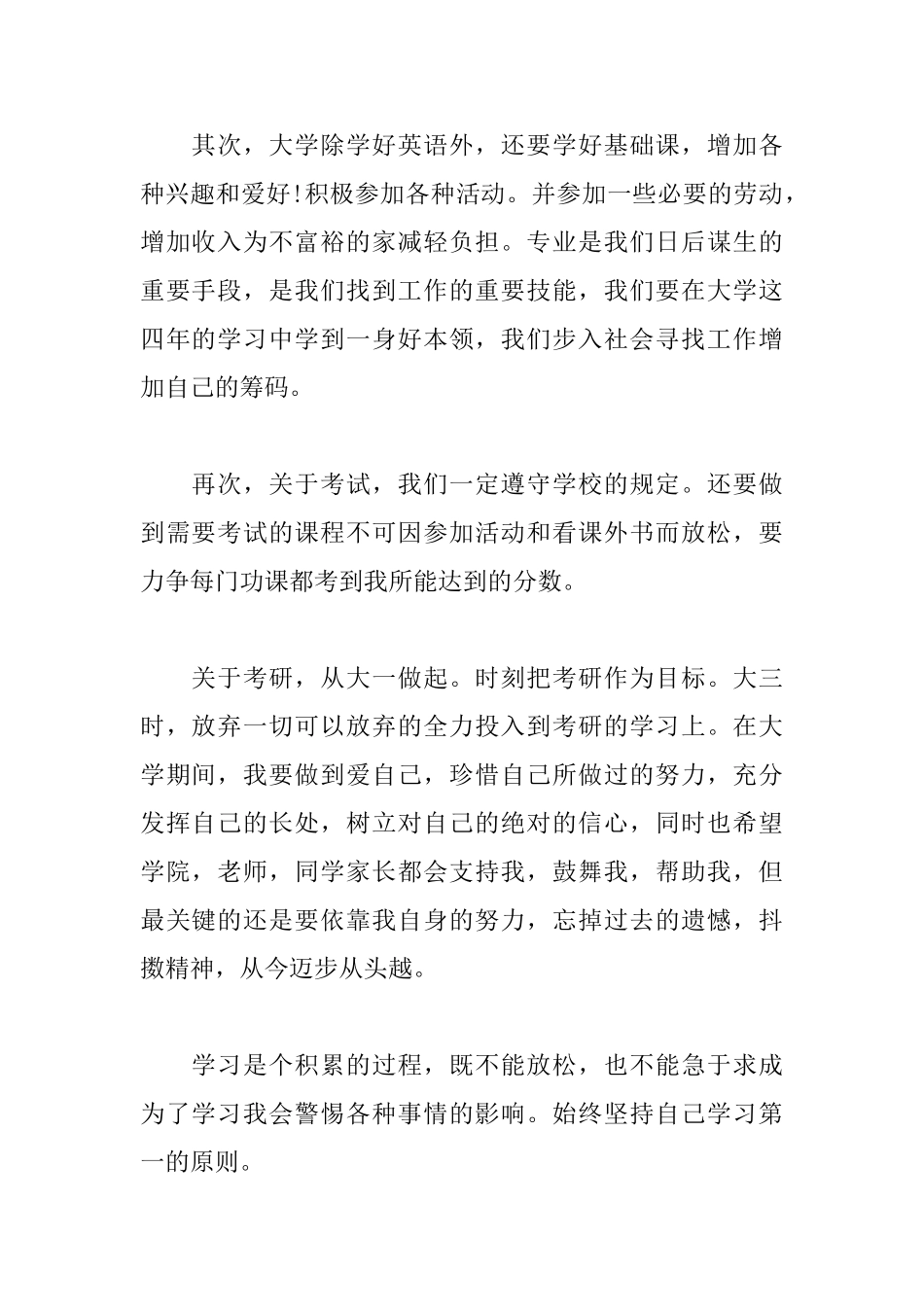 大学个人学习规划书样本_第2页