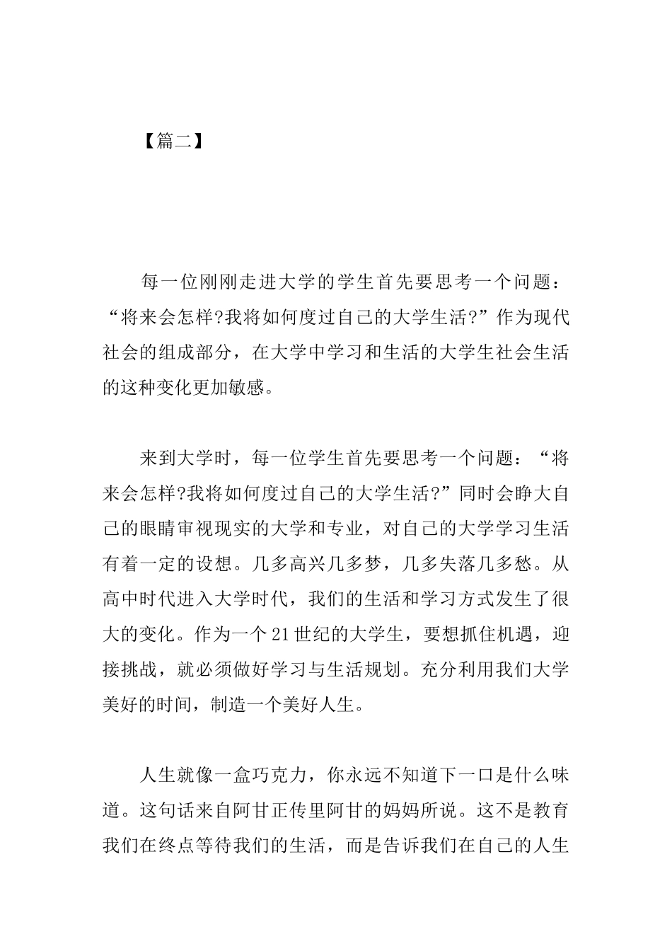 大学个人学习规划书样本_第3页