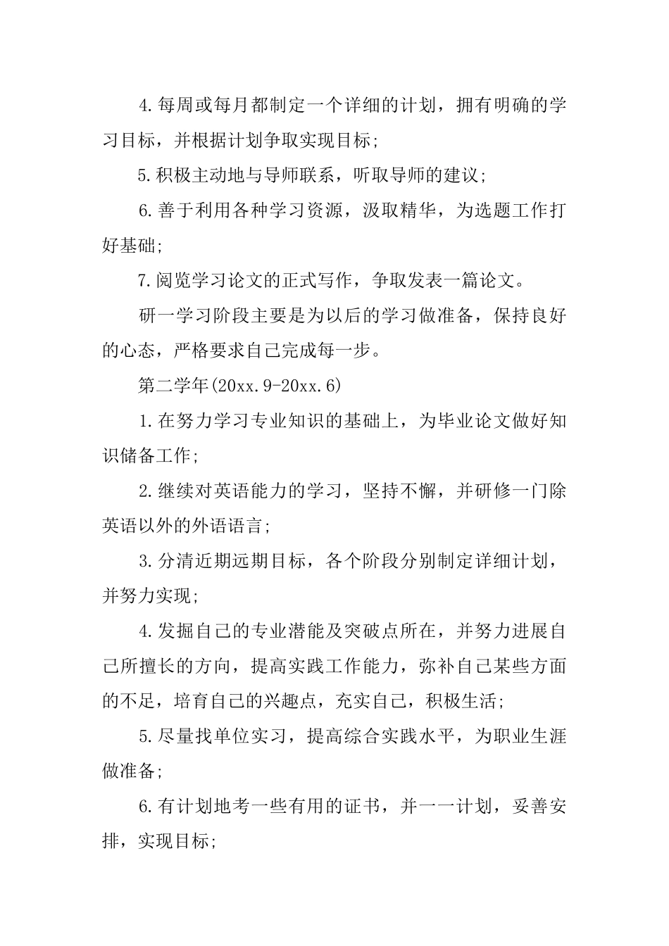 大学个人学习计划书_第2页