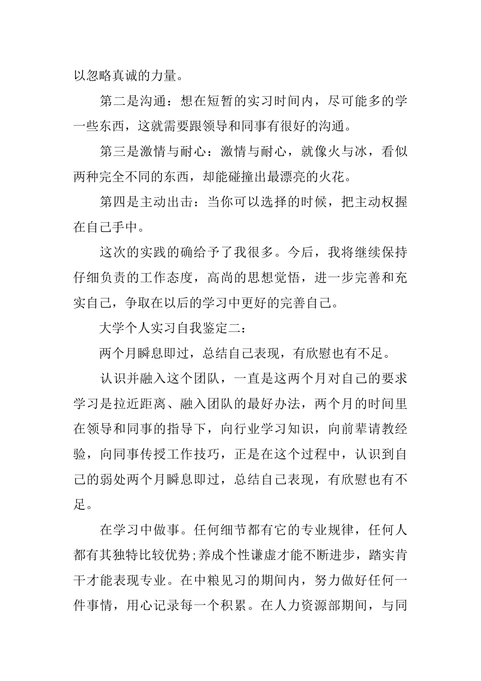 大学个人实习自我鉴定3篇_第2页