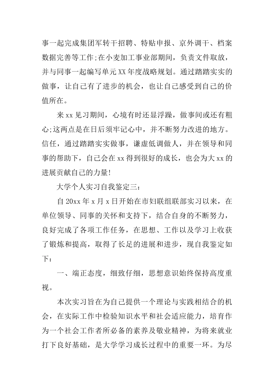 大学个人实习自我鉴定3篇_第3页