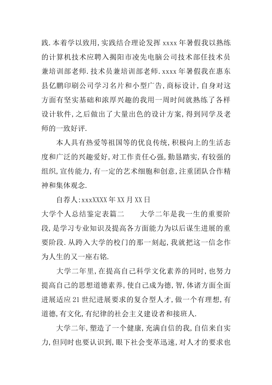 大学个人总结鉴定表_第2页