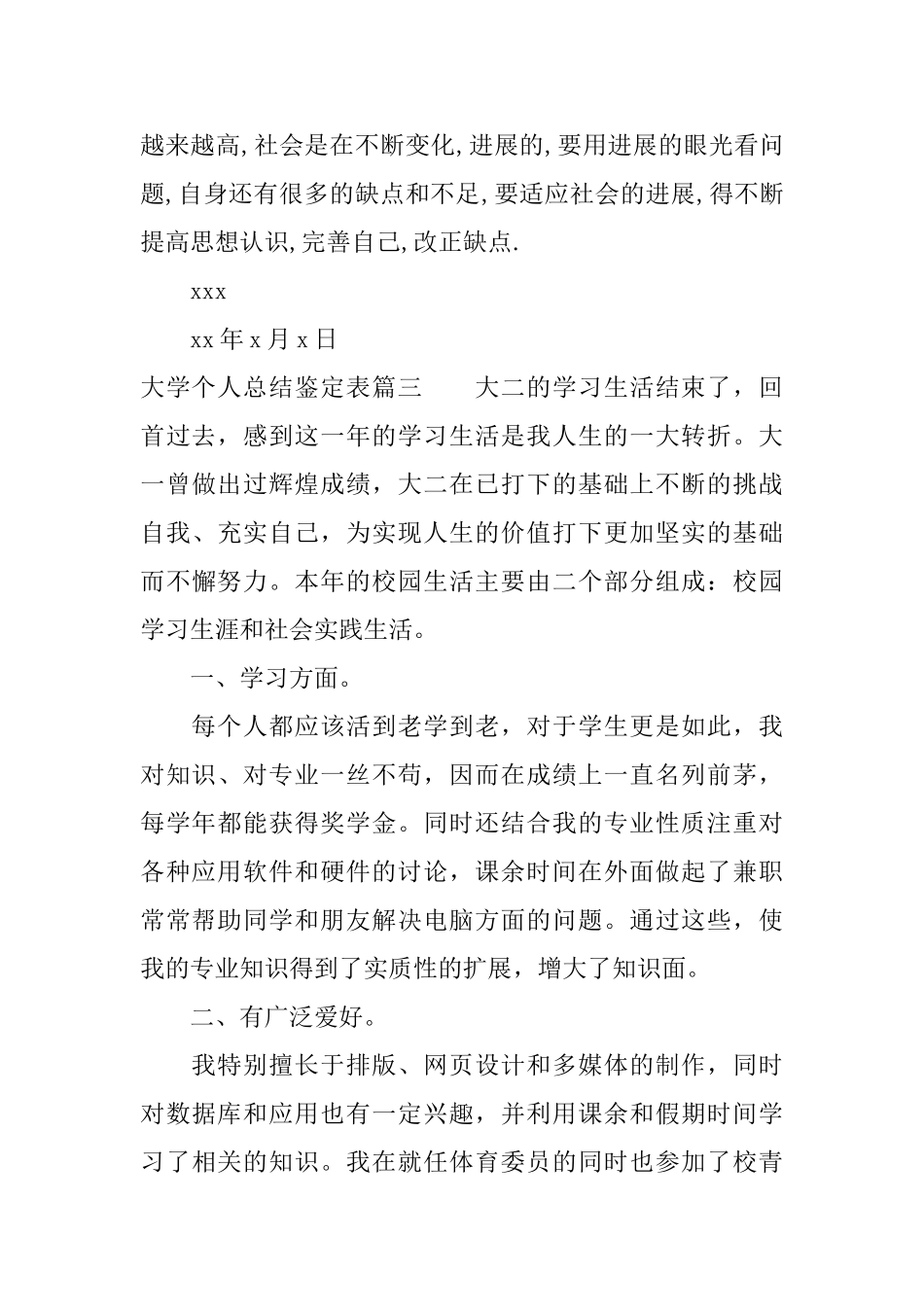 大学个人总结鉴定表_第3页