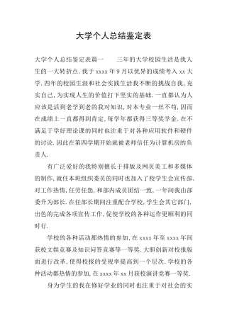 大学个人总结鉴定表