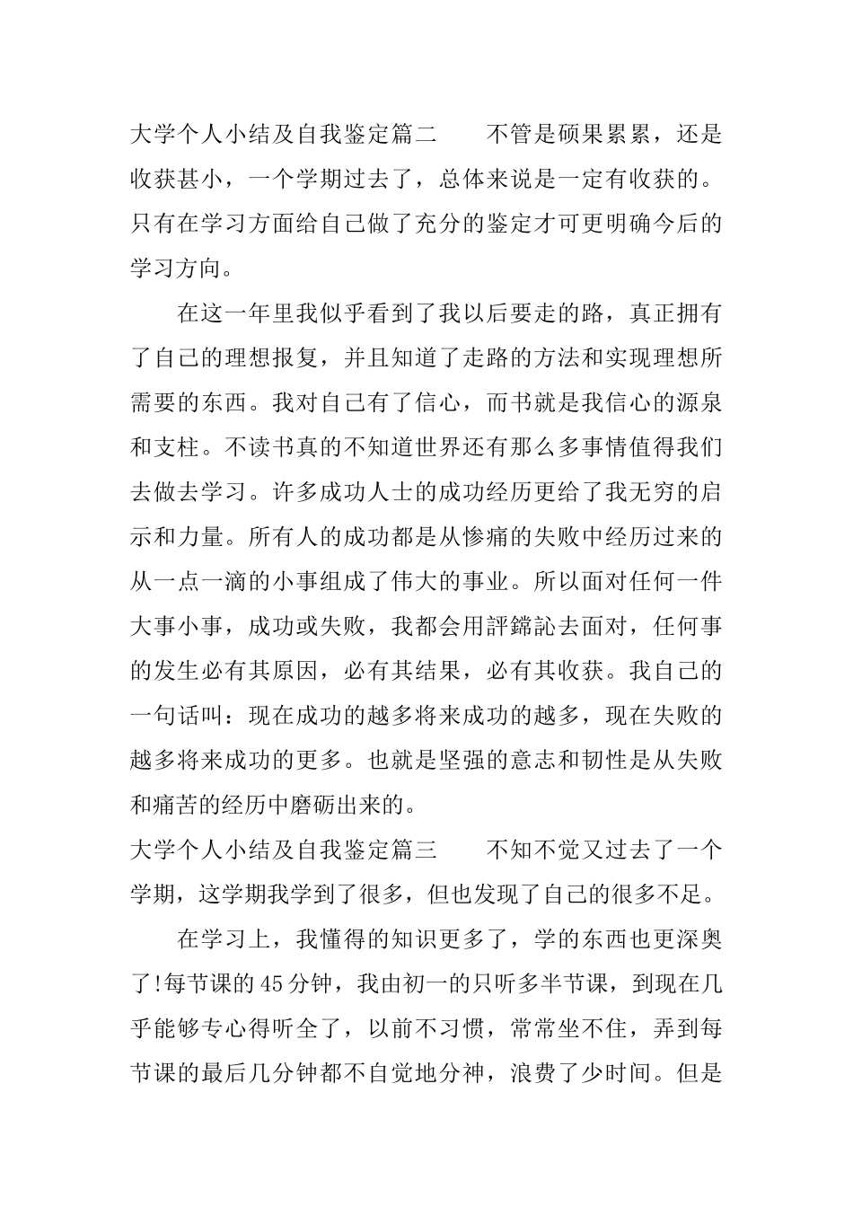 大学个人小结及自我鉴定_第2页