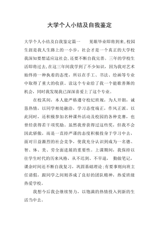 大学个人小结及自我鉴定