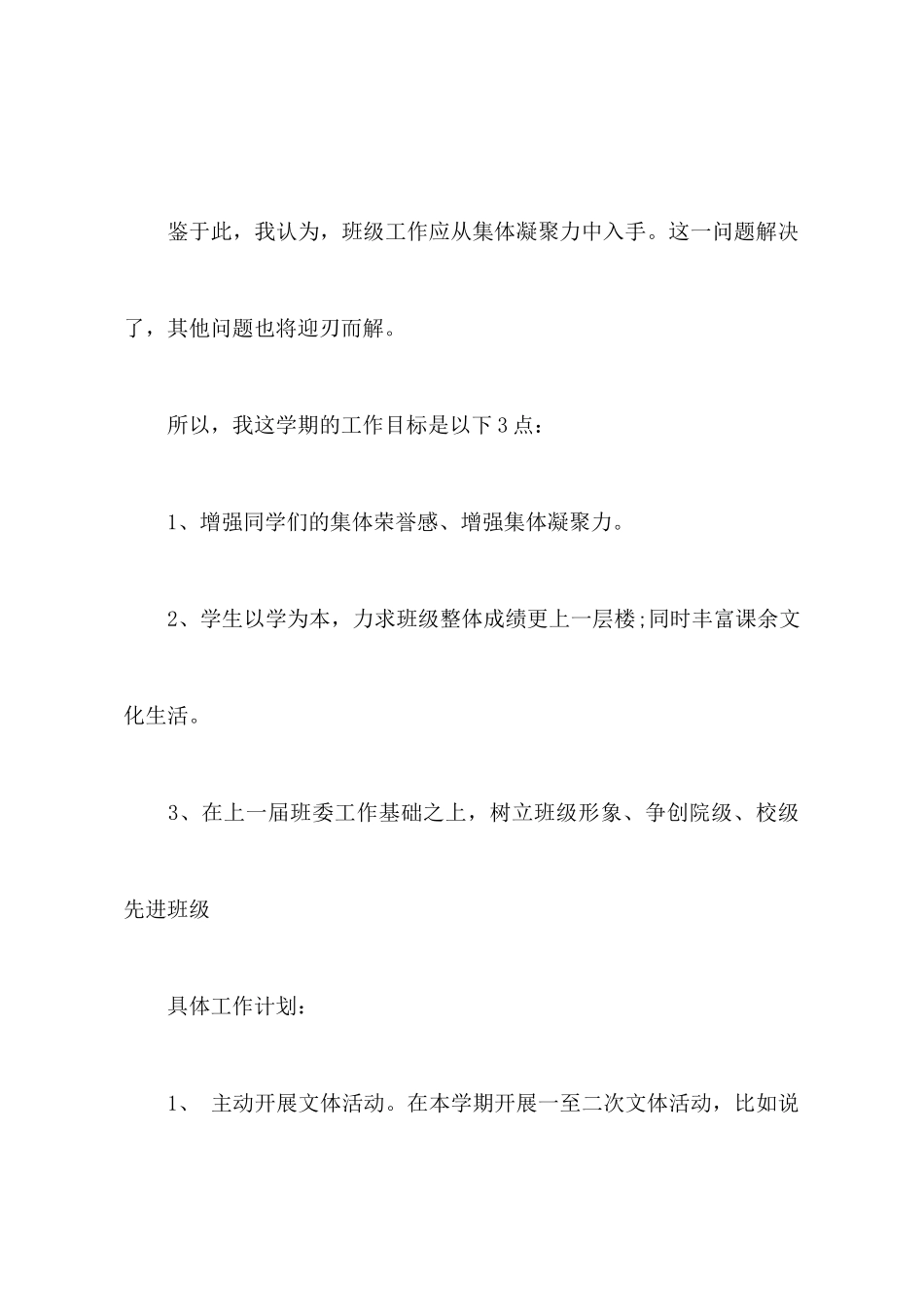 大学个人计划锦集九篇_第2页