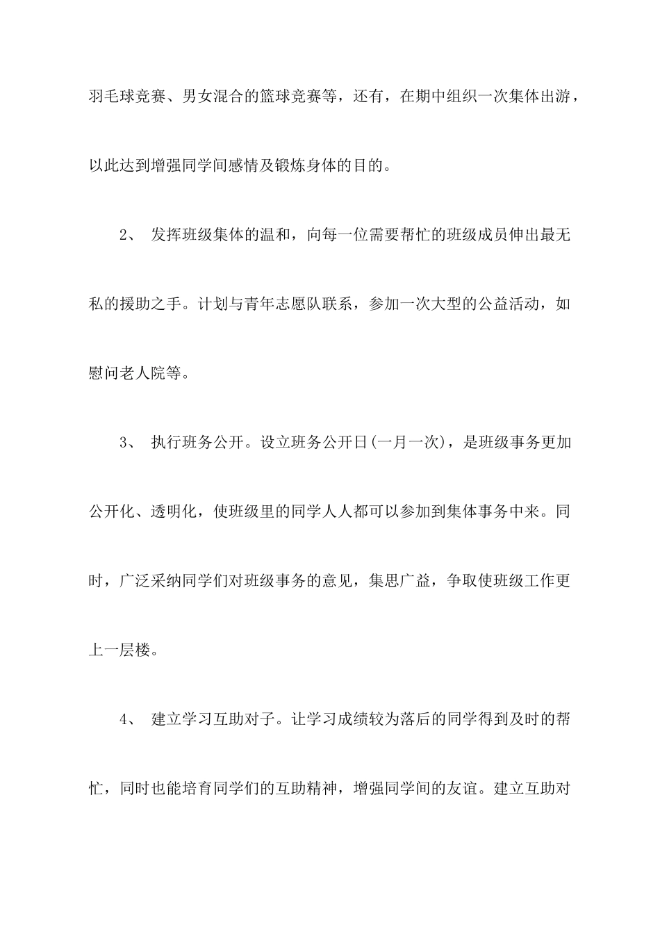 大学个人计划锦集九篇_第3页