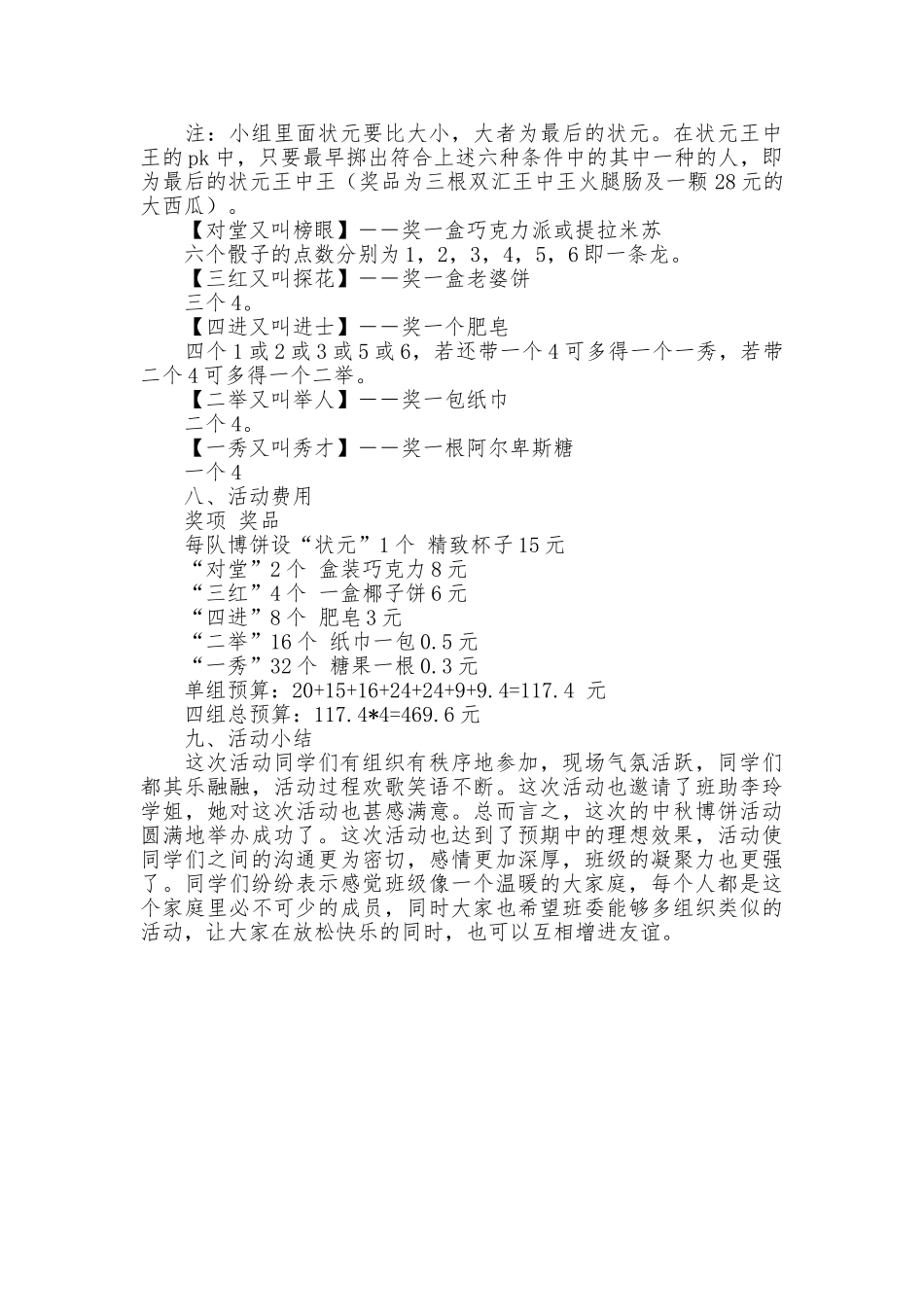 大学中秋博饼策划书范文_第2页