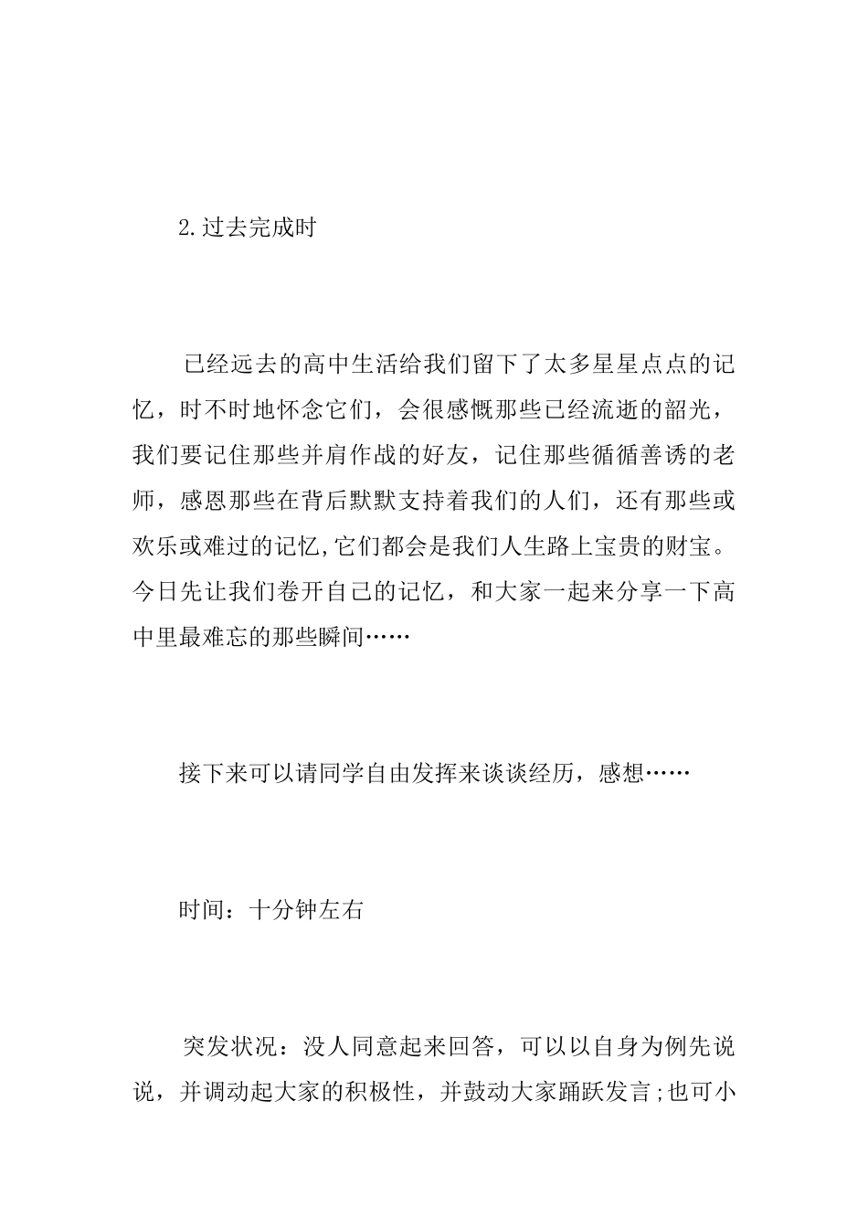 大学主题班会记录_第2页