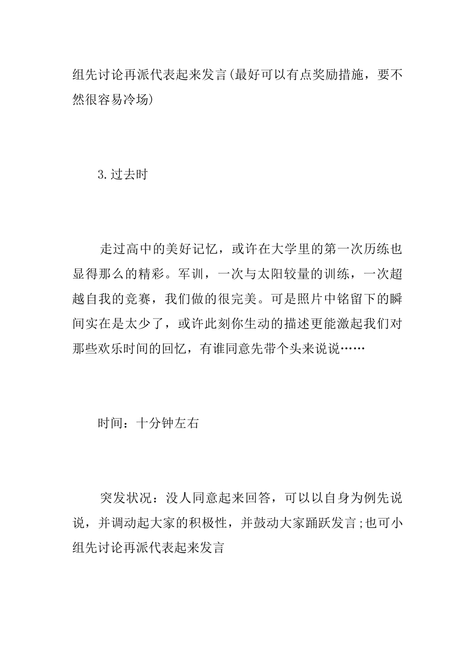 大学主题班会记录_第3页