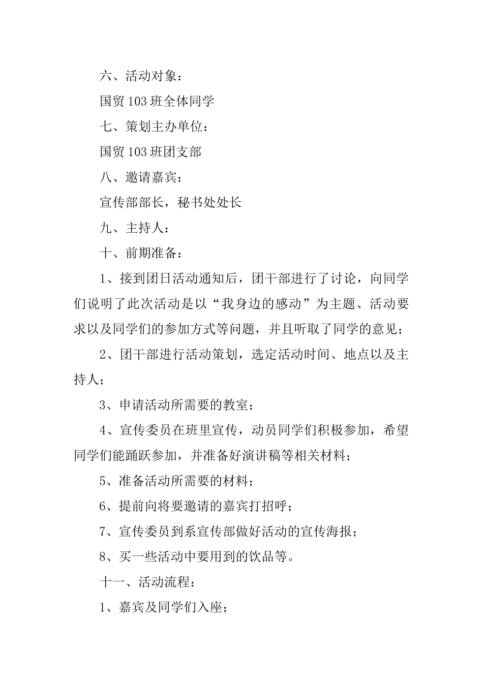 大学主题团日活动计划书_第2页